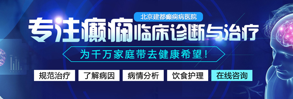 男人对女人上床动漫网站北京癫痫病医院